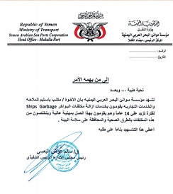 مؤسسة مواني البحر العربي اليمنية1